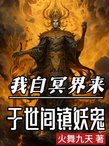 生下来就死,阎王见了我都跪改几个和小说相关的名字