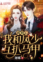 离婚后我和凤少天天掉马甲