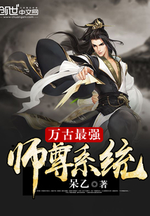 万古最强祖师