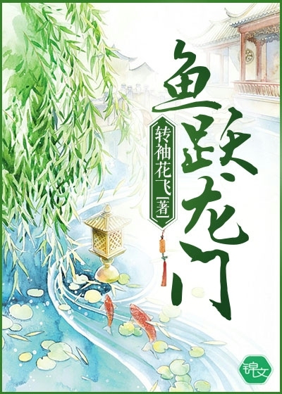 鱼跃龙门争上游打一准确生肖