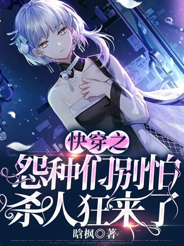 快穿之怨q森森