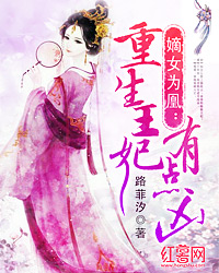重生王妃有点凶 路菲汐