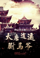 大唐逍遥驸马爷TXT下载