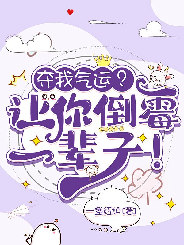 陆先生你命里缺我 小说