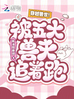 穿越兽世被兽夫挨个宠